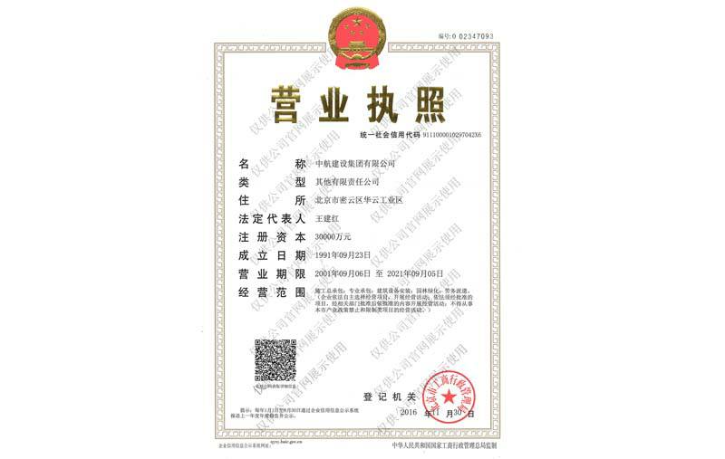 北京志航项目管理有限公司营业执照